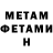 Метамфетамин мет hamita