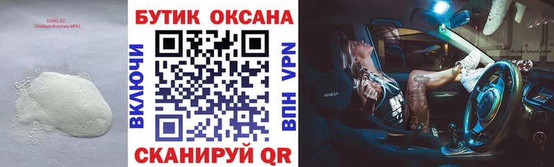 БУТИРАТ жидкий экстази  маркетплейс формула  Завитинск  mega вход 