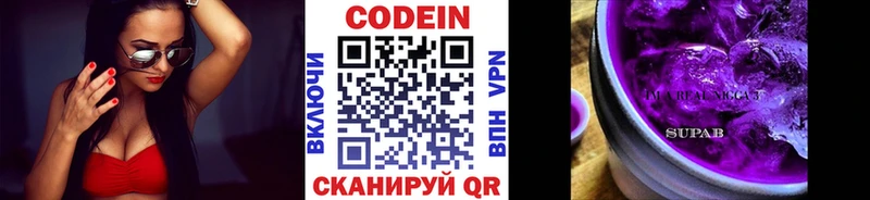 закладки  Завитинск  Кодеин напиток Lean (лин) 